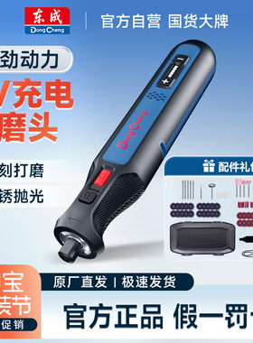 东成DCSJ0801E/8V充电电磨机锂电小型直磨神器手持工具电动打磨笔