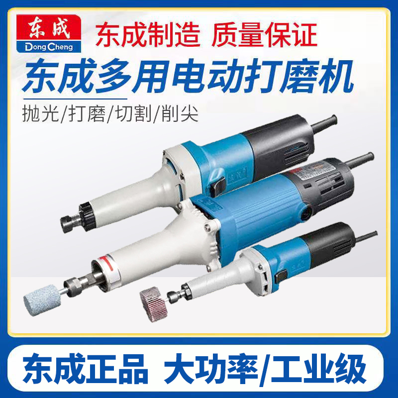 东成FF02/05/06/08-25/L大功率工业级电磨机打磨内磨直磨电动工具