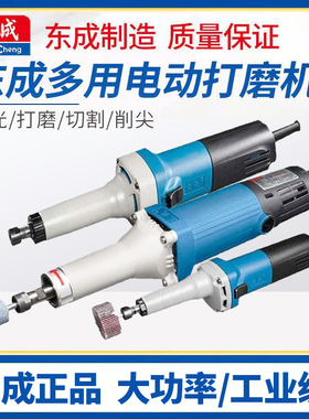 东成FF02/05/06/08-25/L大功率工业级电磨机打磨内磨直磨电动工具