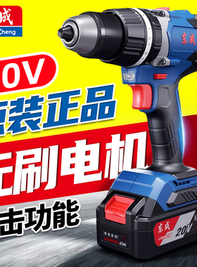 东成20V无刷锂电冲击钻家用工具东城充电式手电钻电动手钻螺丝刀