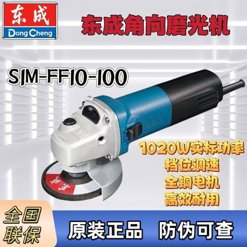 东成S1M-FF10-100可调速角磨机磨光机手磨机打磨电动切割工具正品