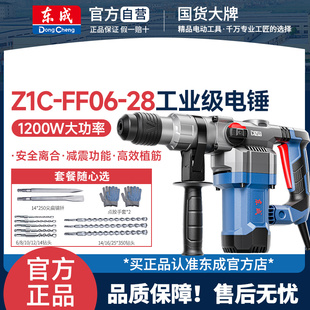 B两用电锤电镐大功率工业级锤钻打混凝土冲击钻 FF06 东成Z1C