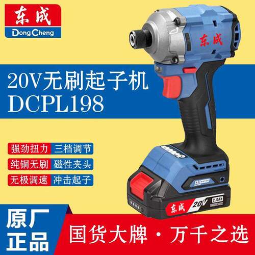 东成20V充电式冲击起子机无刷锂电手电钻电动螺丝刀电批DCPL198