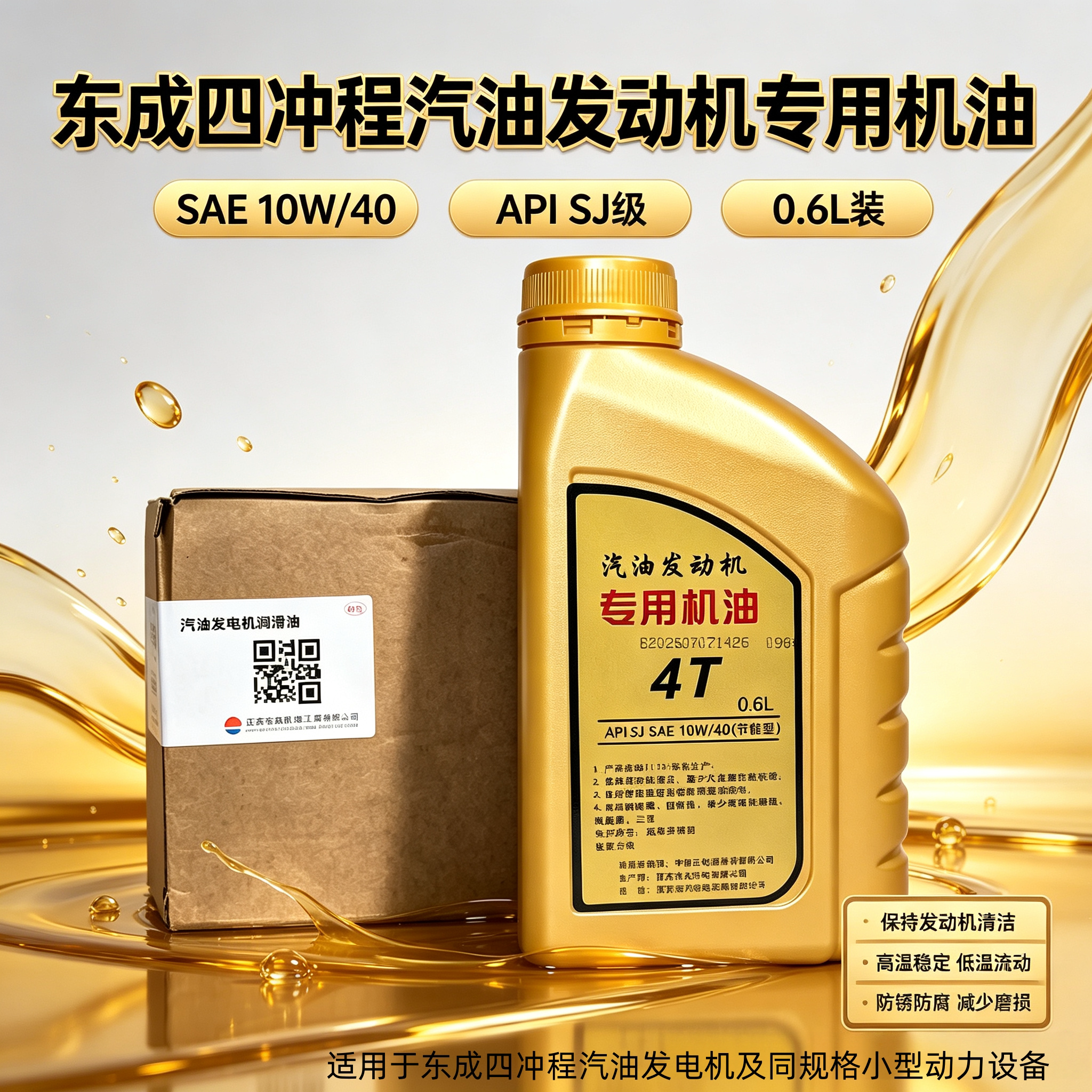 汽油发电机四冲程电链锯电锯电机润滑油空压机气泵空气压缩机机油