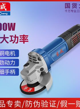 东成S1M-FF17-100/B角磨机磨光机手磨手砂轮打磨电动切割工具正品