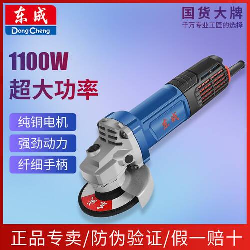 东成S1M-FF17-100/B角磨机磨光机手磨手砂轮打磨电动切割工具正品
