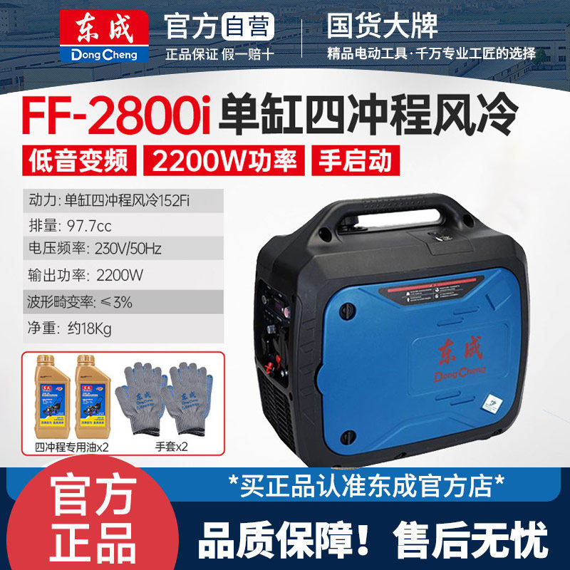 东成汽油变频发电机东城220V家用单缸小型迷你微型便携式户外应急