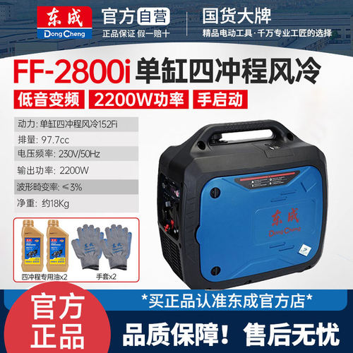 东成汽油变频发电机东城家用单缸小型迷你微型便携式户外应急正品