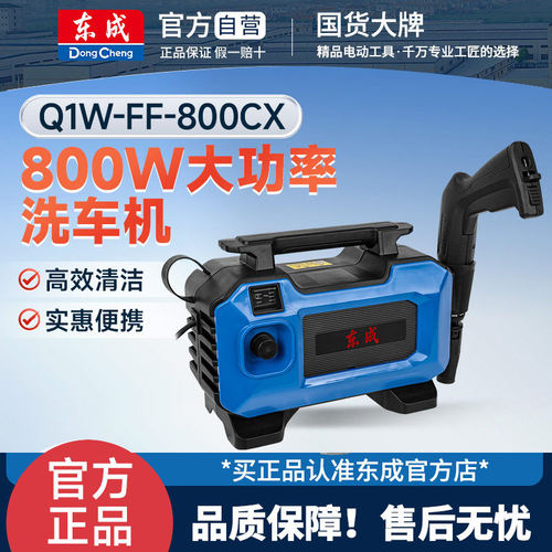 东成高压洗车枪清洗机便携式家用水枪大功率刷车神器Q1W-FF-800CX