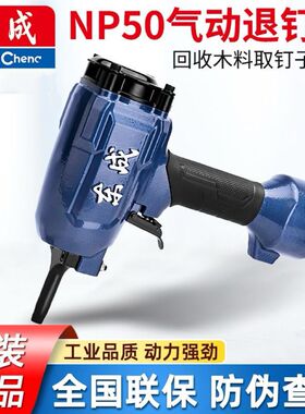 东成NP50气动拔钉枪起钉枪拔钉器建筑拔木托废木材起钉方木退钉枪