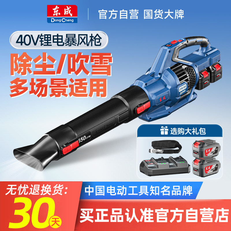 东成充电吹风机20/40V锂电鼓风大功率暴风机家用工业用吹灰除尘器
