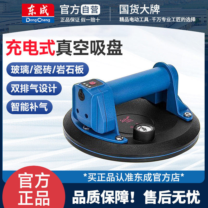 东成电动瓷砖吸盘自动补气真空强力固定器铺贴大板玻璃搬运吸提器