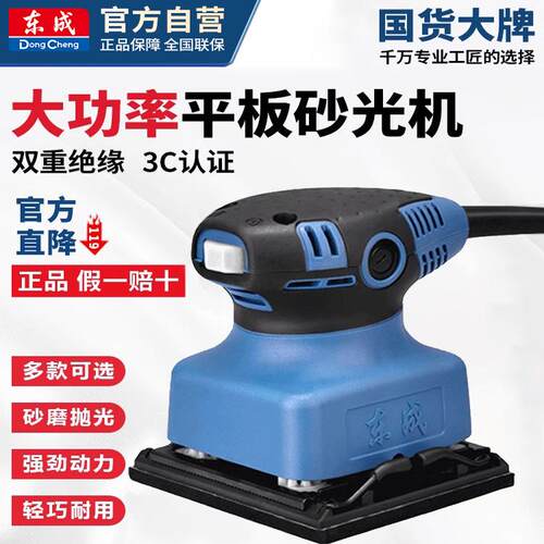 东成平板砂光机抛光机磨光打磨机腻子木工电动砂纸机砂磨工具神器