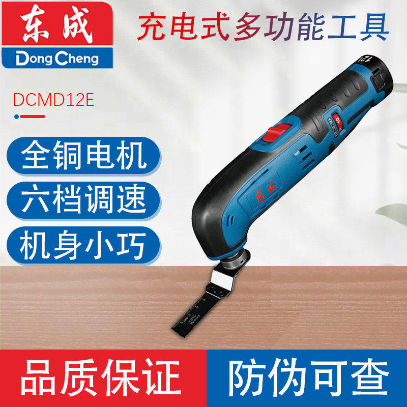 东成DCMD12充电式万用宝修边机电铲多功能切割机木工东城电动工具