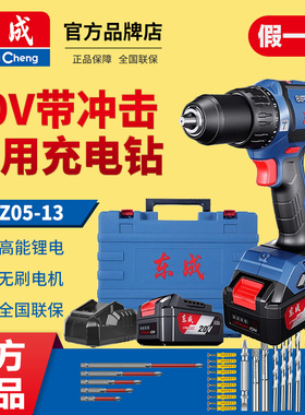 东成DCJZ05-13无刷锂电冲击钻20V充电式手电钻电动工具手钻螺丝刀