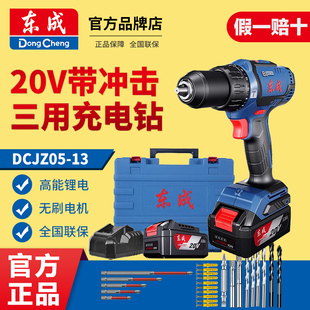 东成DCJZ05 手电钻电动工具手钻螺丝刀 13无刷锂电冲击钻20V充电式