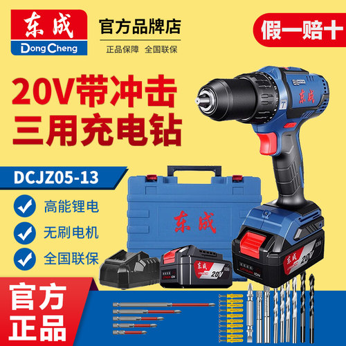 东成DCJZ05-13无刷锂电冲击钻20V充电式手电钻电动工具手钻螺丝刀