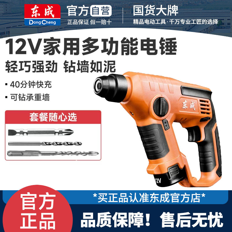 东成DCZC13充电式电锤家用多功能小型锂电池轻型冲击钻电钻电捶图片