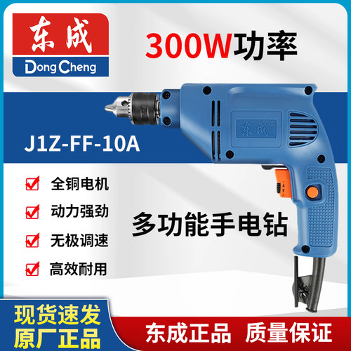 东成J1Z-FF-10A手电钻220v交流有线电动螺丝刀东城多功能手钻工具