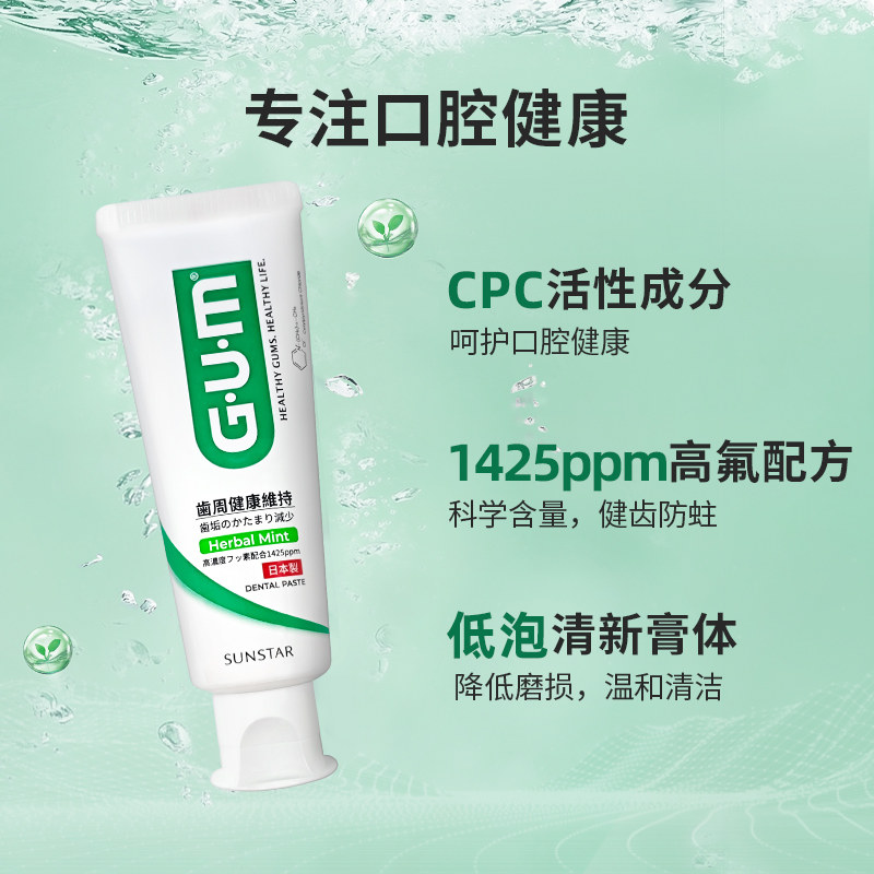 gum护理牙膏口腔清洁含氟