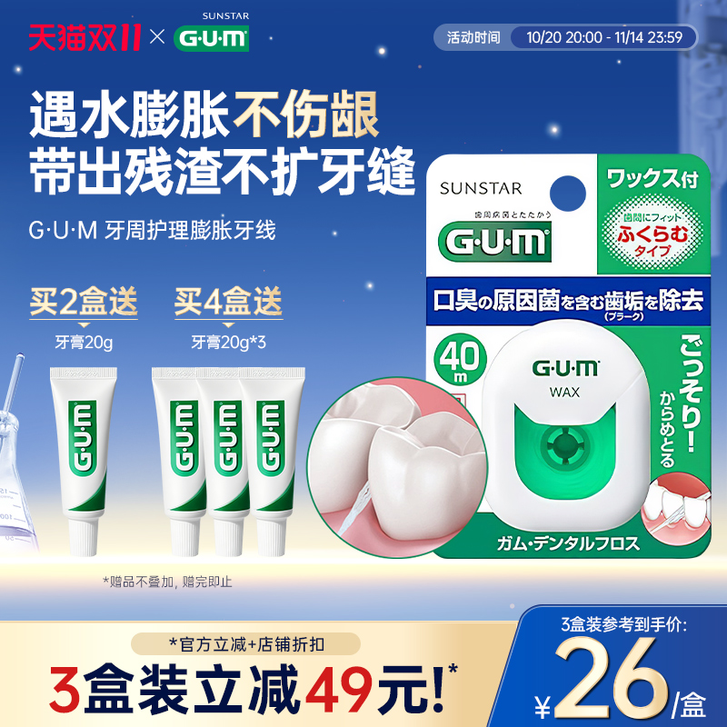 护理膨胀独立含蜡40m*2牙线盒