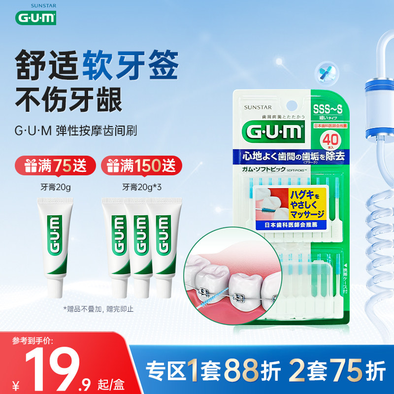 gum弹性按摩齿间刷牙周护理图片