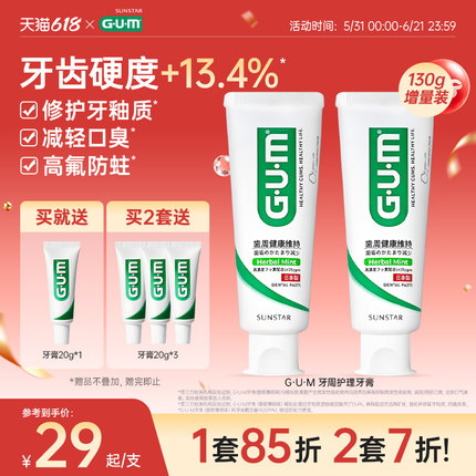 GUM进口牙膏清新口气去口臭清洁口腔修护牙釉质薄荷牙膏成人防蛀