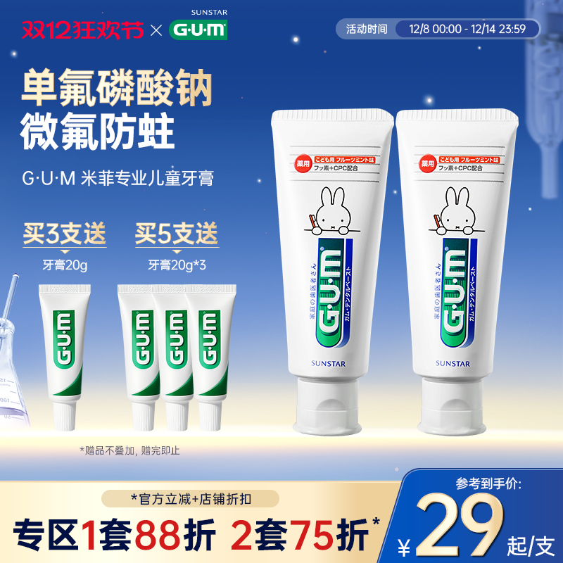 G·U·M米菲防蛀固齿儿童牙膏