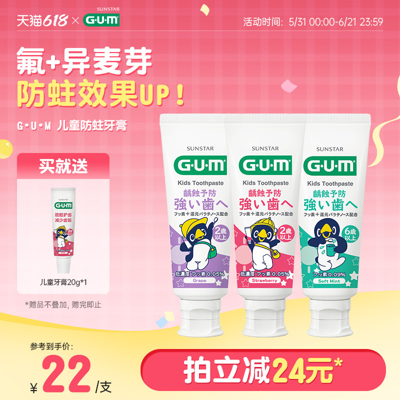 GUM儿童牙膏换牙期含氟防蛀2-6-12岁不可吞咽食用宝宝专用牙膏