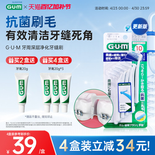 G·U·M牙周护理L型牙缝刷