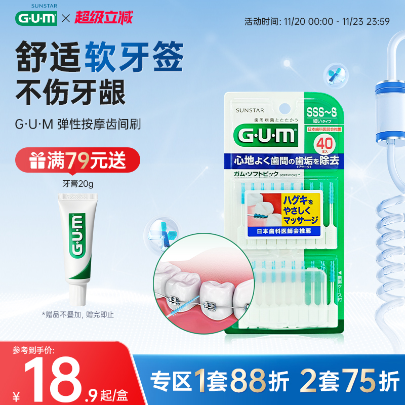 gum弹性按摩齿间刷牙周护理