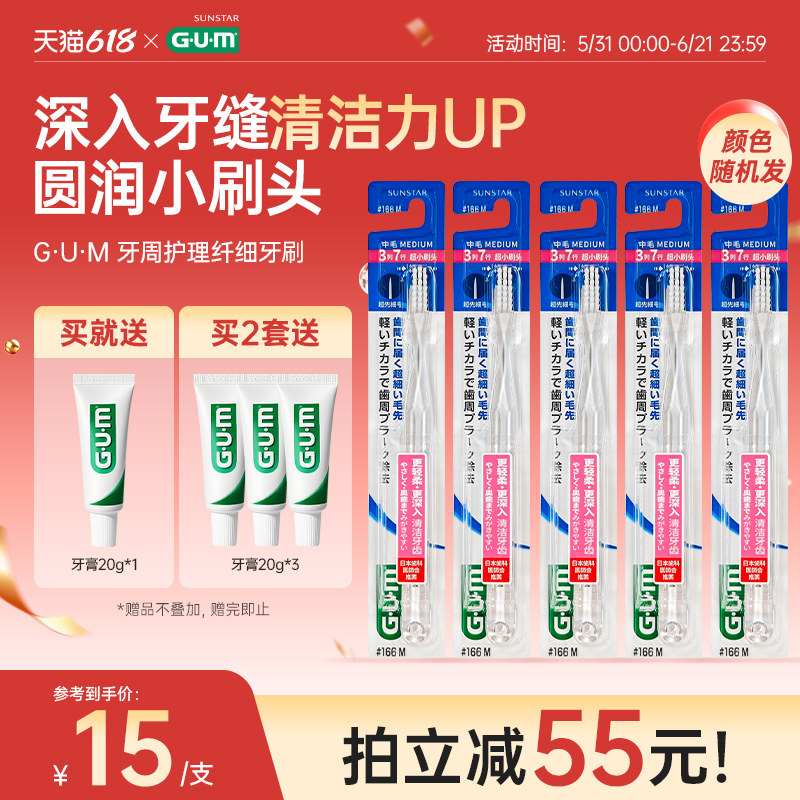 GUM牙周护理弹力纤细刷毛牙刷中毛软毛成人护龈牙刷家庭装家用