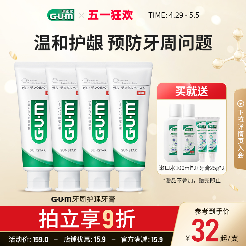 gum日本进口凉爽薄荷护理牙膏