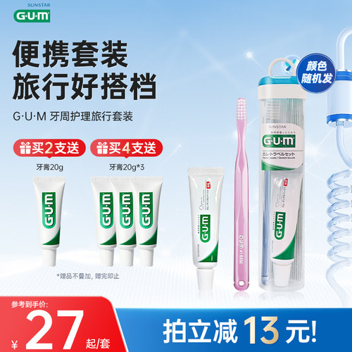 GUM旅行牙刷牙膏便携装