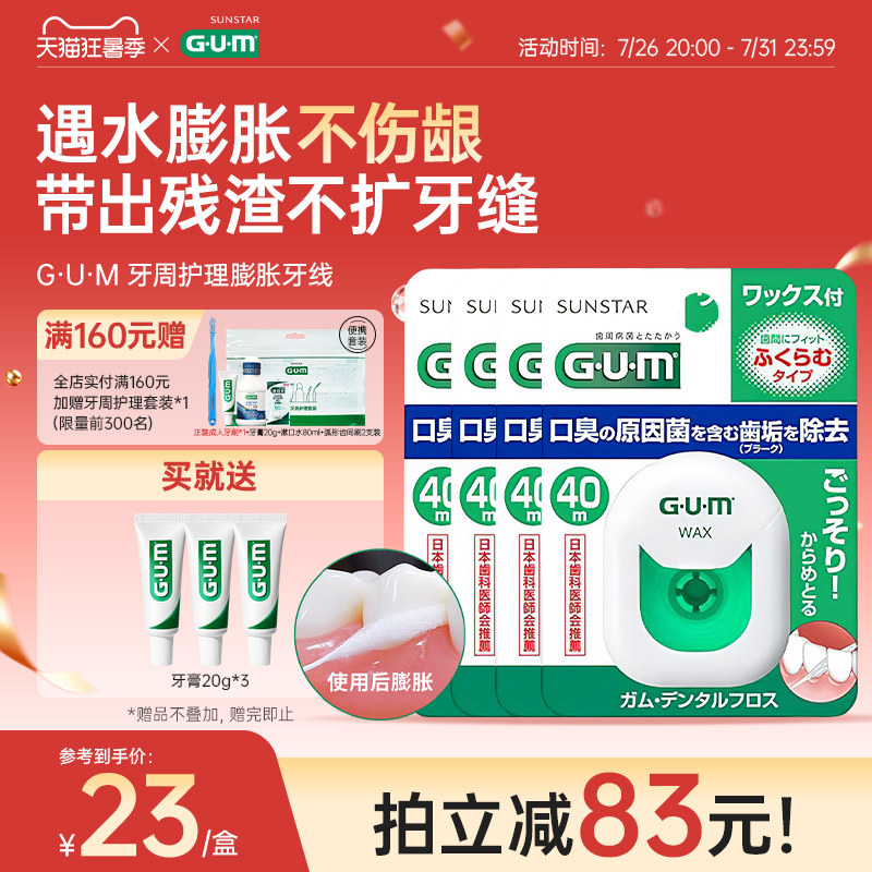 GUM牙线便携随身盒正畸膨胀牙签线清洁工具超细扁线剔牙线家庭用