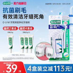 GUM进口L型牙缝刷正畸牙间刷矫正齿间牙套刷牙间隙刷牙齿清洁智齿
