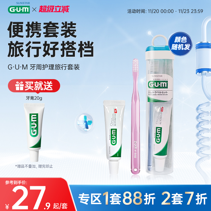 牙周护理便携旅行套装