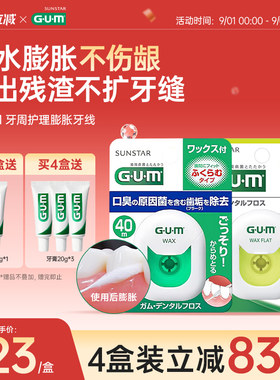 GUM牙线膨胀牙线卷牙线随身盒正畸牙线扁牙线超细牙线牙签线含蜡