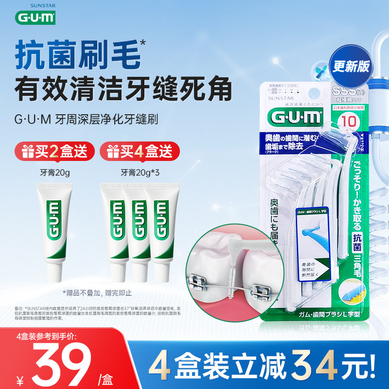 GUM牙缝刷L型正畸牙刷戴牙套适用图片