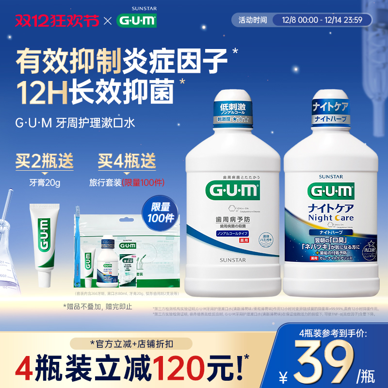 gum持久留香日本漱口水