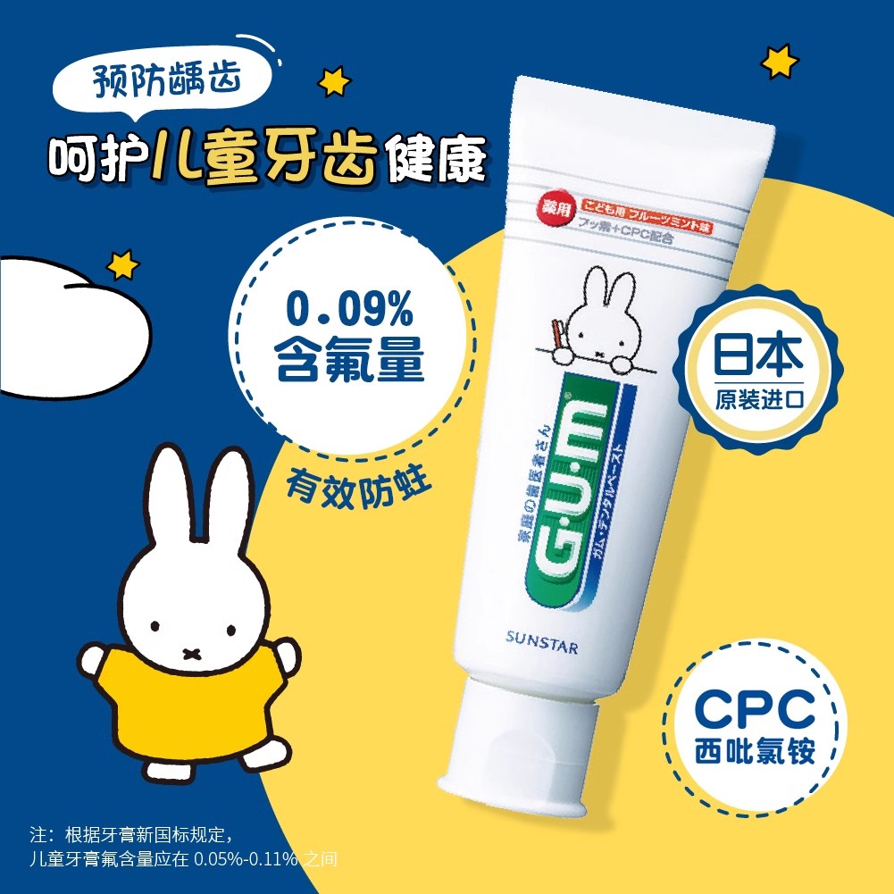 【效期至25年12月】GUM米菲儿童牙膏含氟防蛀护齿6岁以上不可吞咽