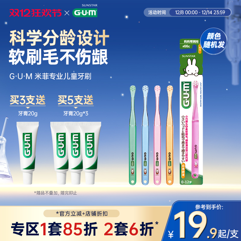 gum康齿家日本进口岁2儿童牙刷