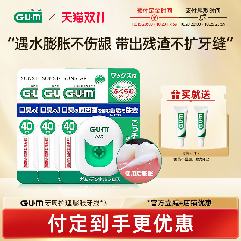 GUM牙线卷牙线便携随身盒正畸膨胀牙签线牙缝清洁