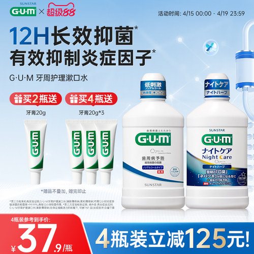 gum持久留香日本漱口水