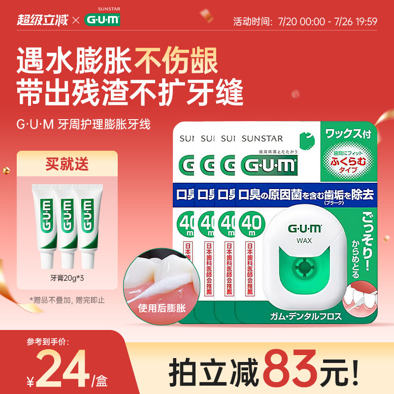 GUM牙线便携随身盒正畸膨胀牙签线清洁工具超细扁线剔牙线家庭用