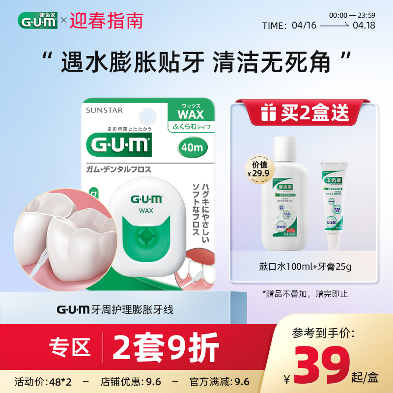 G·U·M GUM康齿家牙周护理超细牙线盒膨胀独立牙线含蜡扁线家庭装40m