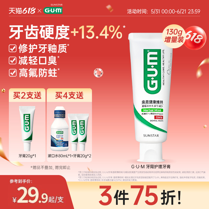 GUM日本进口牙周护理牙膏含氟口腔清洁清新口气口臭牙齿防蛀成人