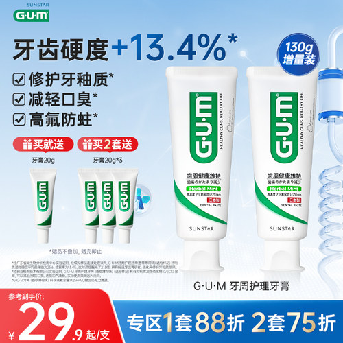 gum牙周护理牙膏口腔清洁含氟