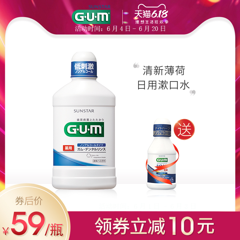 GUM日本进口牙周护理日用漱口水 除口臭去牙渍 清新薄荷味 500ml