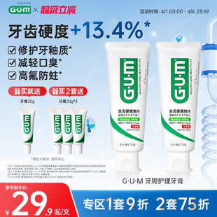 GUM进口牙膏清新口气去口臭清洁口腔修护牙釉质薄荷牙膏成人防蛀